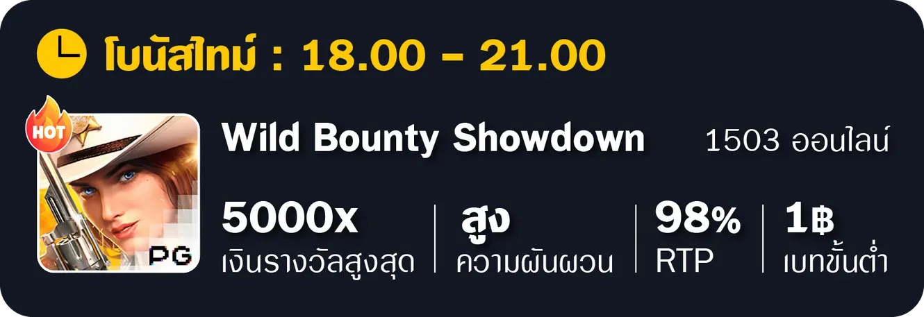 อัตราแตก-คาวบอย-Pg